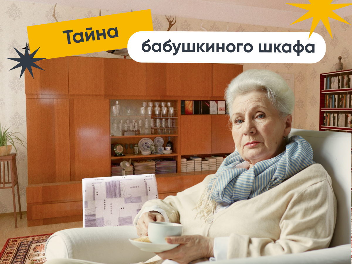 Бабушкина мебель - бабушкина гордость!