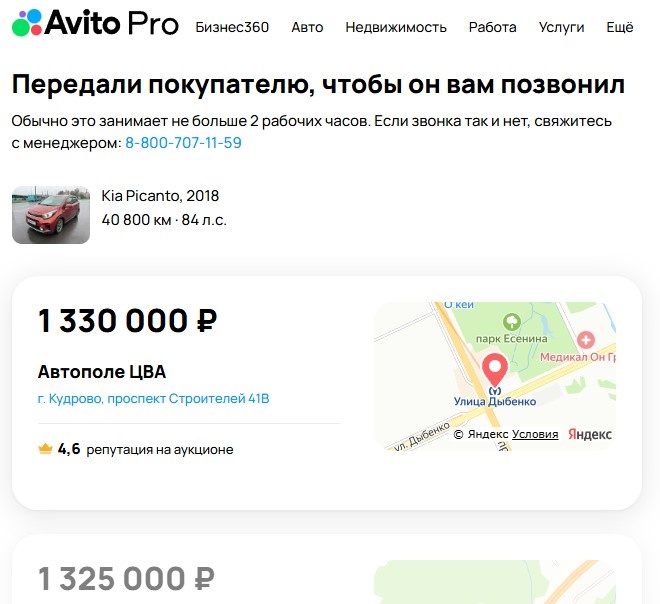 Авито Аукцион — красивое слово, внушает доверие.