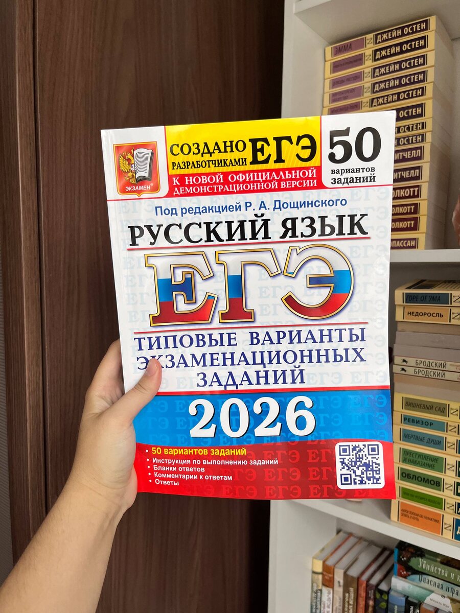 Сборник Дощинского ЕГЭ 2026