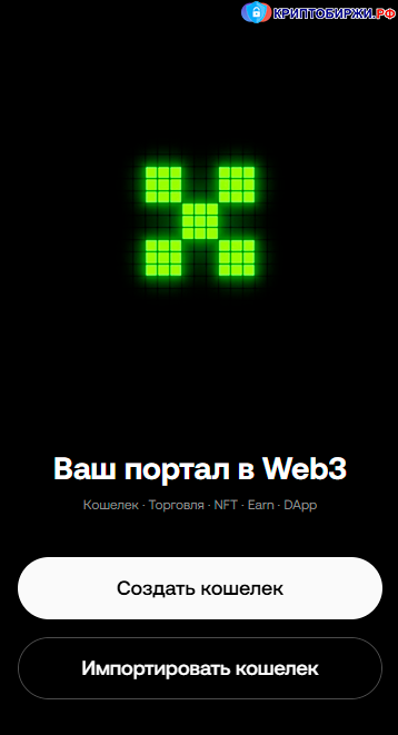 Создаем WEB3-кошелек через OKX