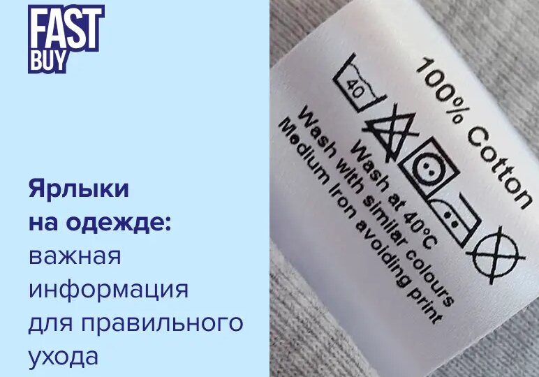 👕 Ярлыки на одежде: простая памятка, чтобы вещи служили дольше