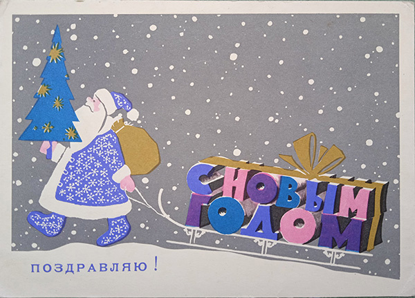 1967 г. Худ. Т.Д. Васильковская