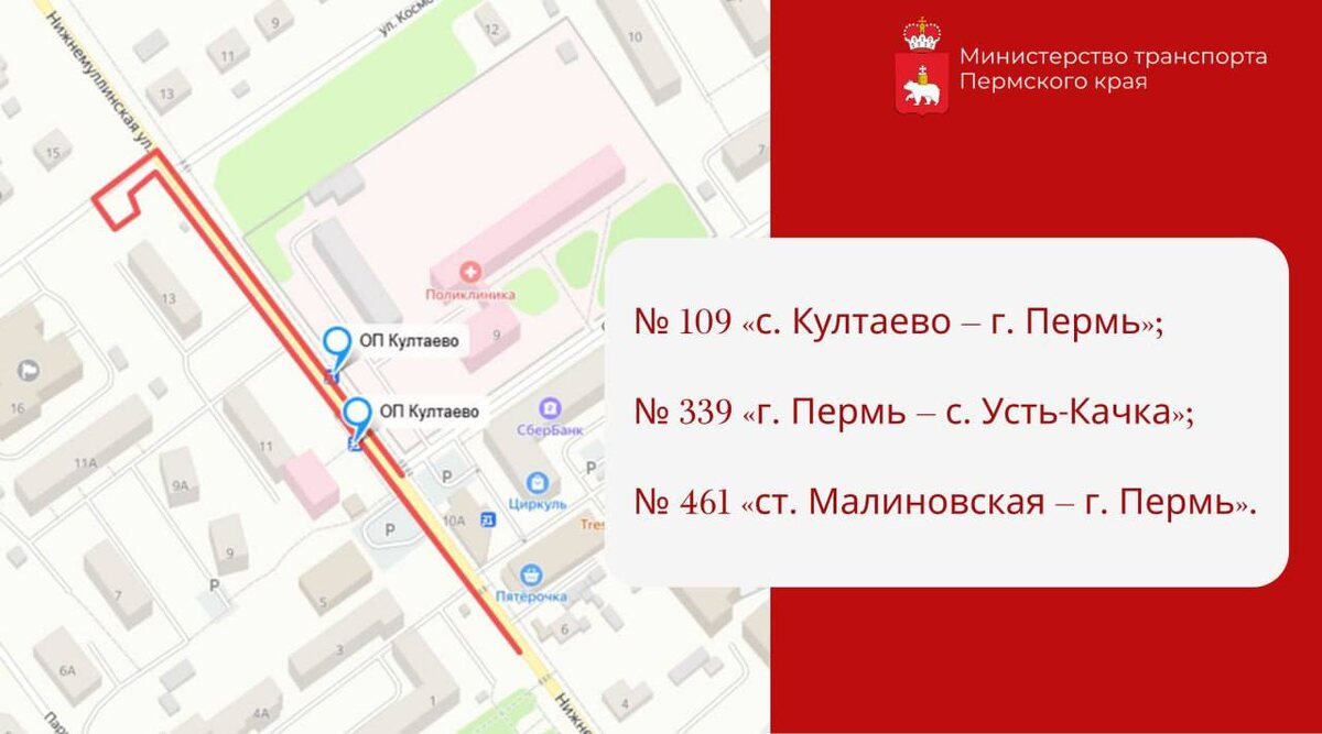    © Министерство транспорта Пермского края