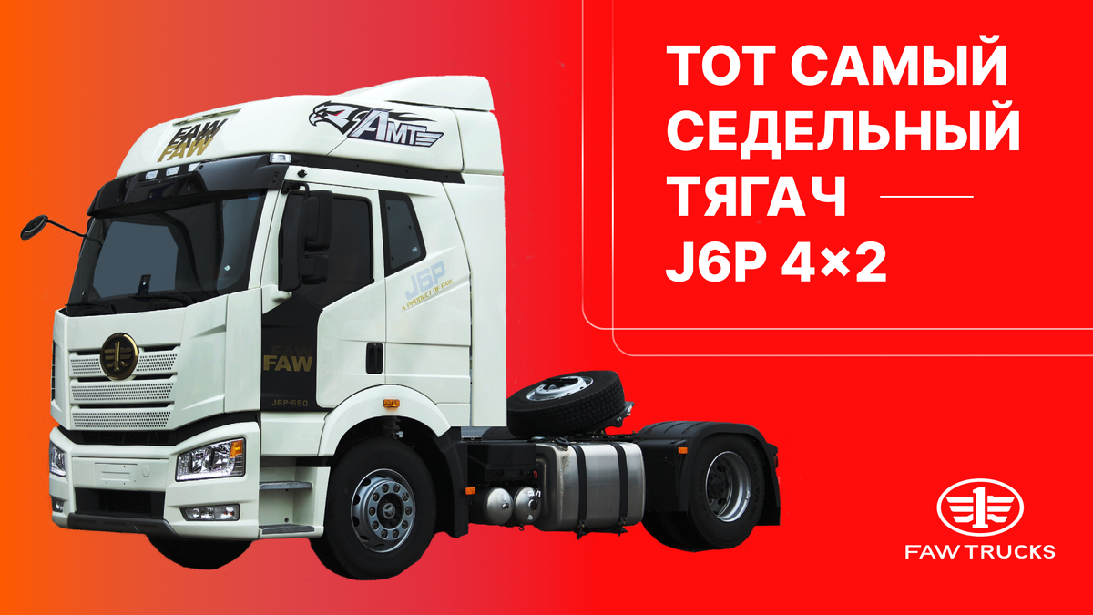 Сайт дистрибьютора: https://trucks.faw.ru/
