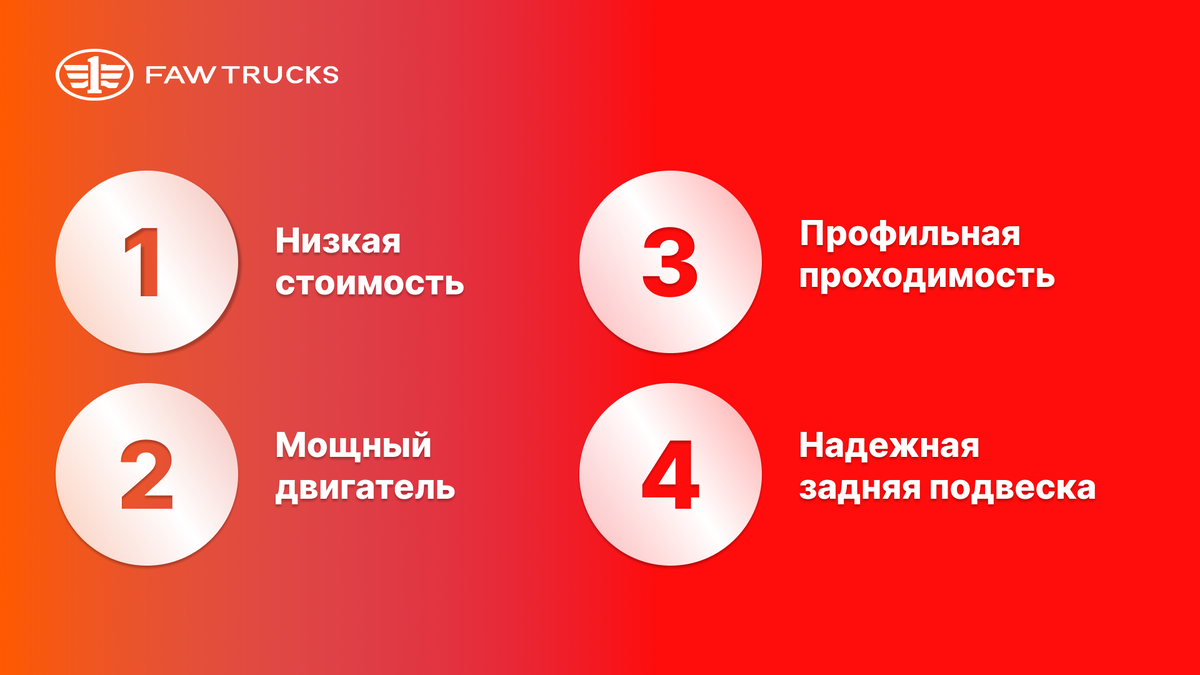 Преимущества седельного тягача FAW TRUCKS J6P 4х2