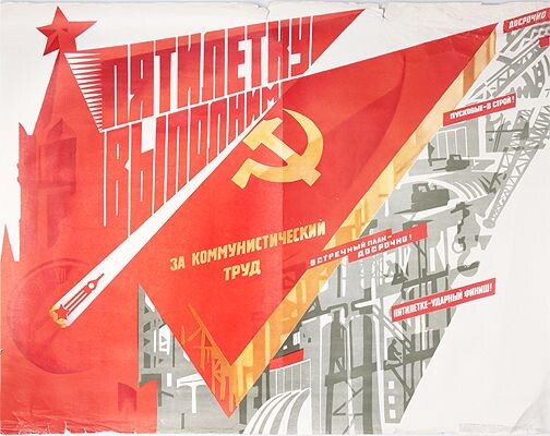 Плакат СССР. Источник star-knigi.msk.ru