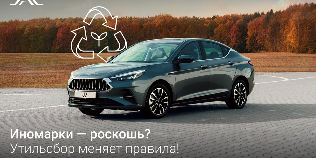 Иномарки — роскошь? Утильсбор меняет правила!