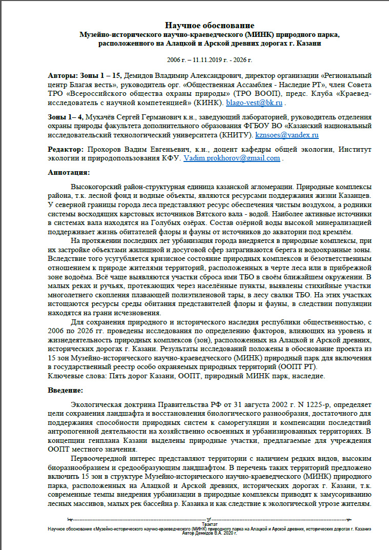 Обоснование (стр. с 1 по 4)