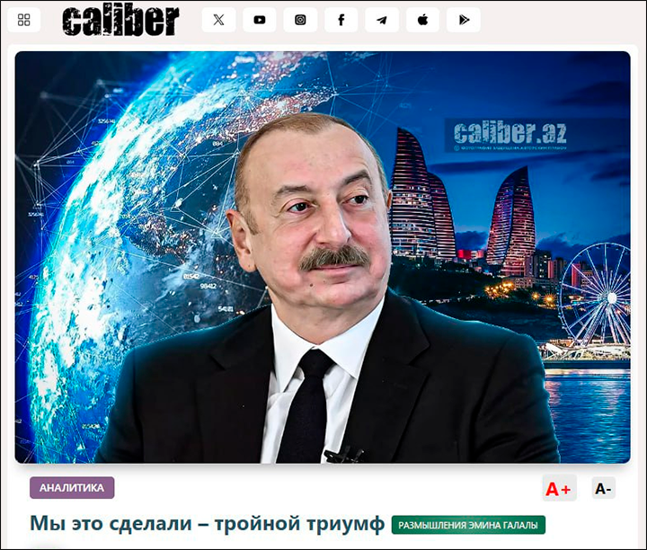    В Баку вместо примирительного тона - поток "переможных" статей в стиле "мы всех победили". Скриншот страницы Caliber.Az
