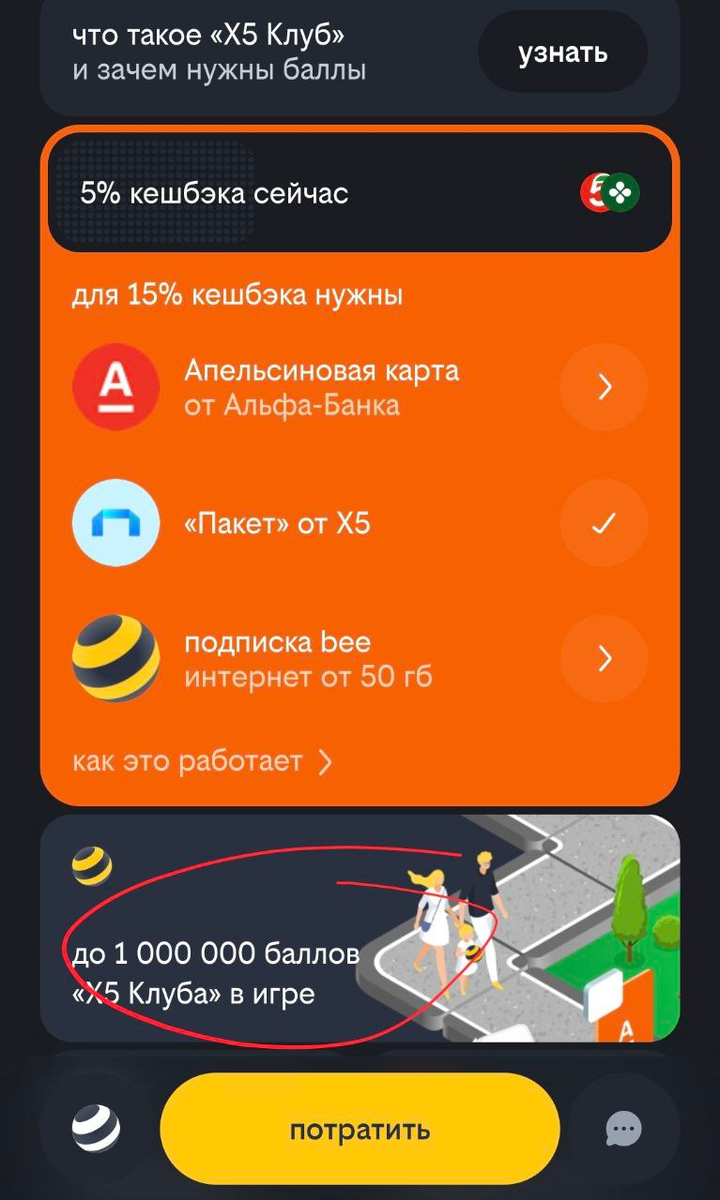 Скриншот из приложения банка. Игра доступна с главной страницы приложения билайна.