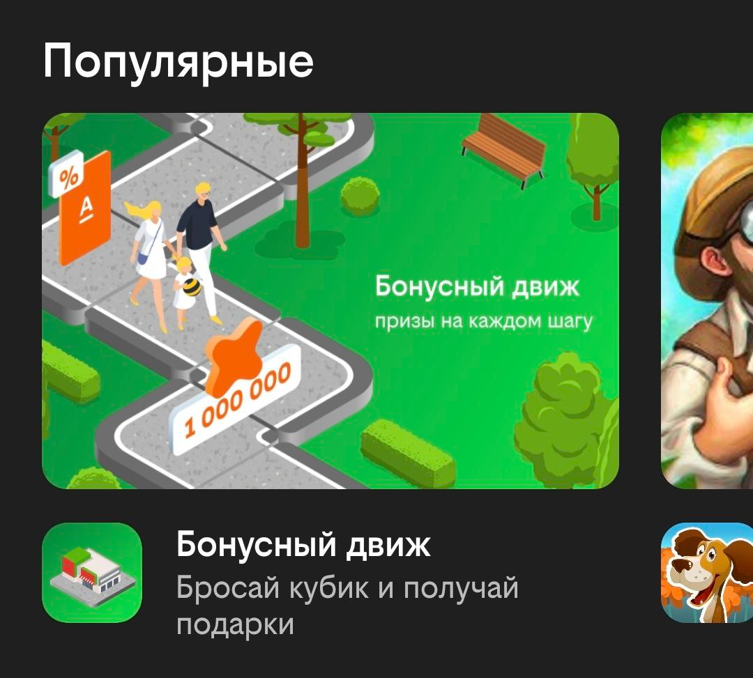 Сриншот из приложения билайна. Игра также доступна в разделе Игры.