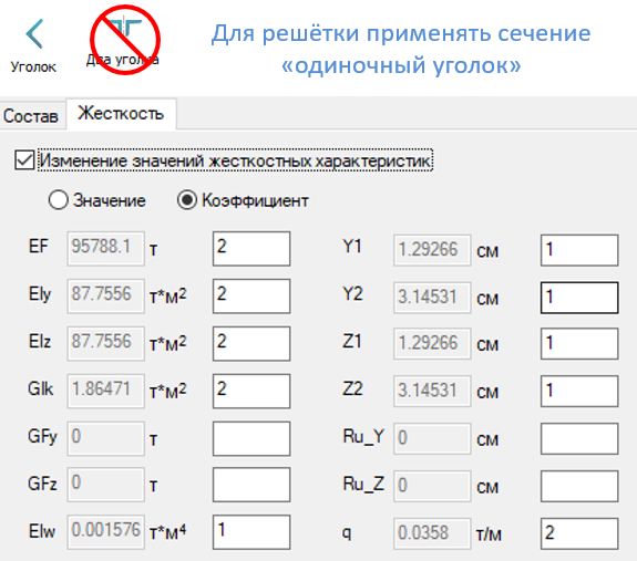 Настройка параметров жёсткости решётки колонны