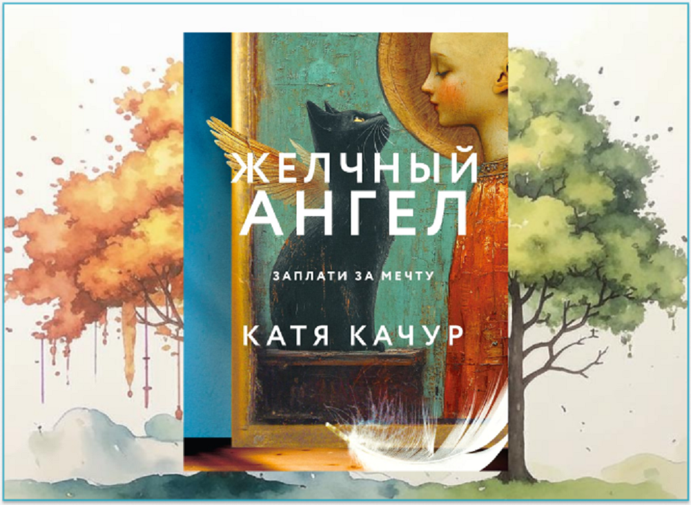 Обложка книги. Источник фото: https://avatars.dzeninfra.ru/get-zen_doc/271828/pub_6794d0b527d7ed76982a6ad9_67952fcc7e555915f626fbf5/scale_1200 