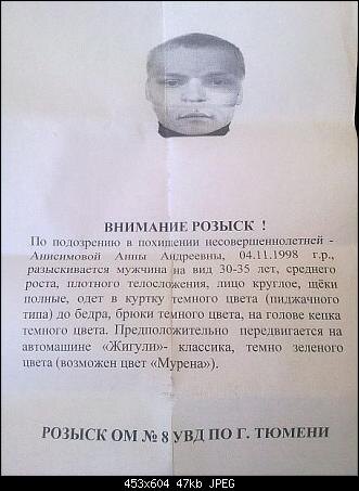 первоначальный фоторобот по делу Ани Анисимовой, считающейся жертвой тюменской серии