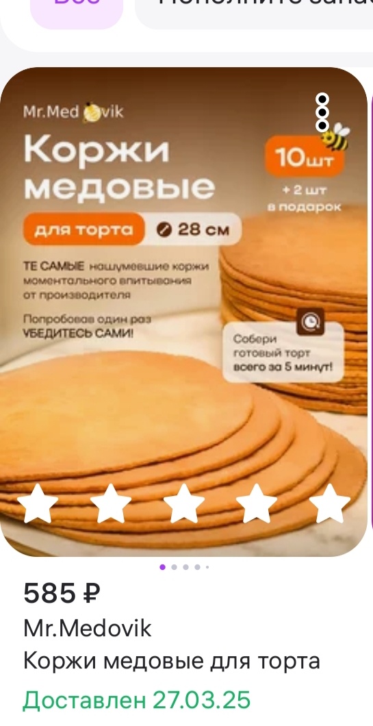 Скрин покупки из приложения Wildberries