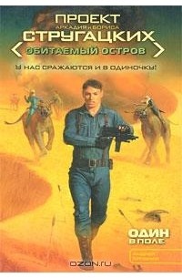     Равняйсь! Смирно! Напра-во! К всеобщему счастью — шагом... марш!