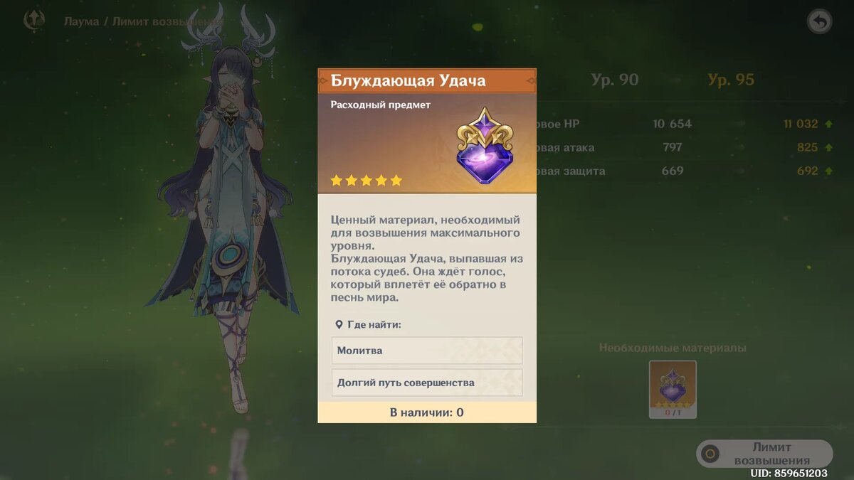 Блуждающая удача. Источник: Genshin Impact   📷