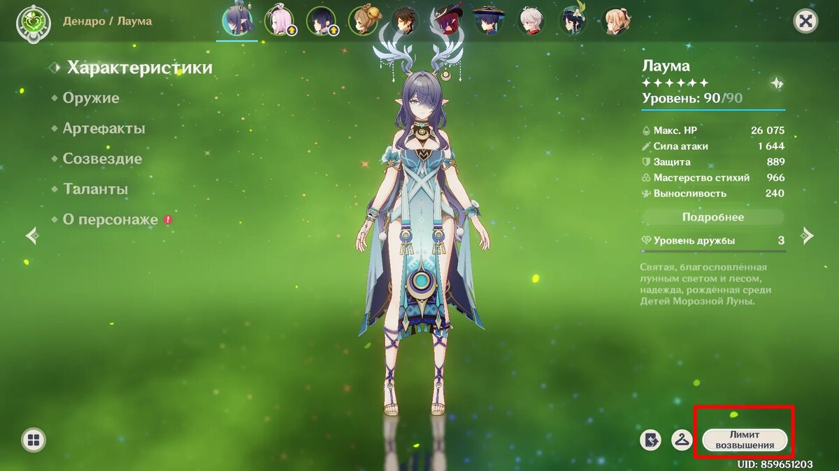 Как возвысить персонажа до 95-го и 100-го уровня. Источник: Genshin Impact   📷