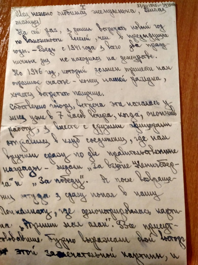 
Дедушка пишет бабушке