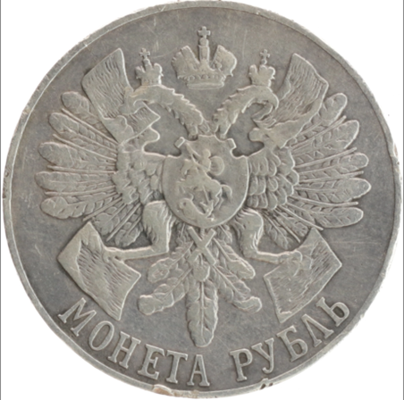 Дорогая и редкая монета рубль Гангут 1914 года. Цена превышает 1,5 млн рублей