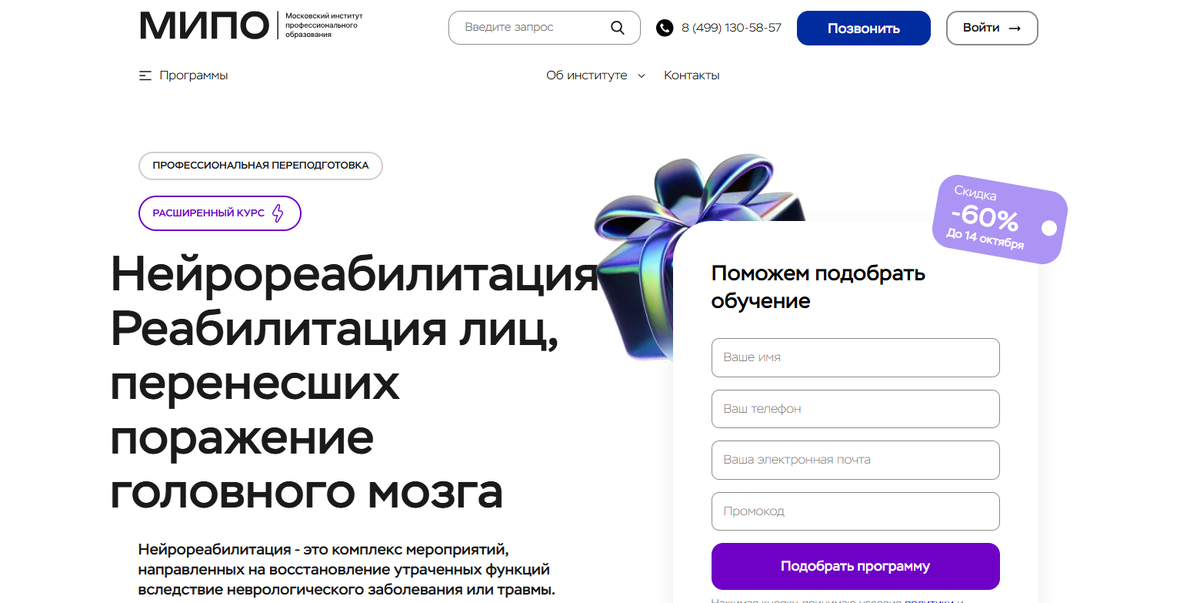 Профессиональная переподготовка «Нейрореабилитация. Реабилитация лиц, перенесших поражение головного мозга» от МИПО