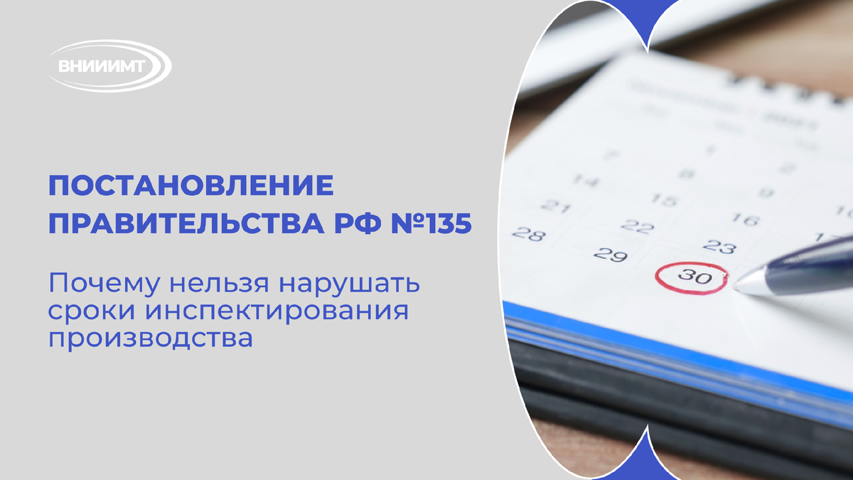 Постановление Правительства РФ №135