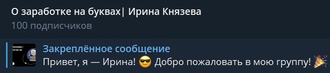 Скрин со 100 подписчиками на первом канале. 