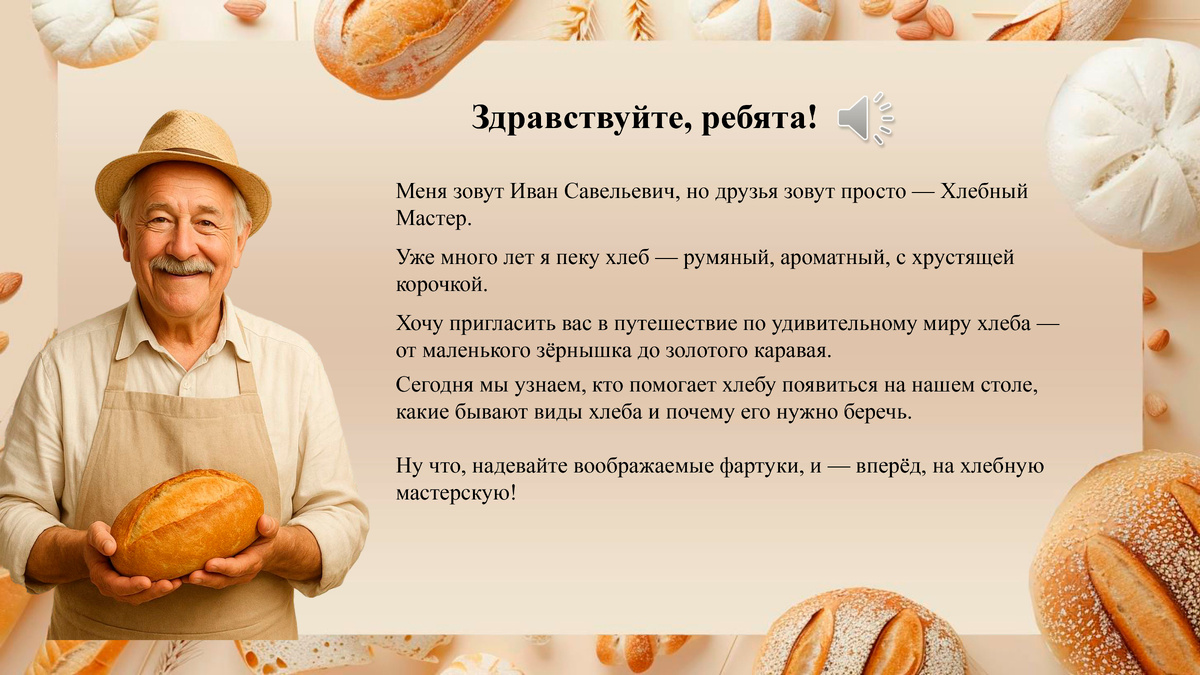 Всемирный день хлеба