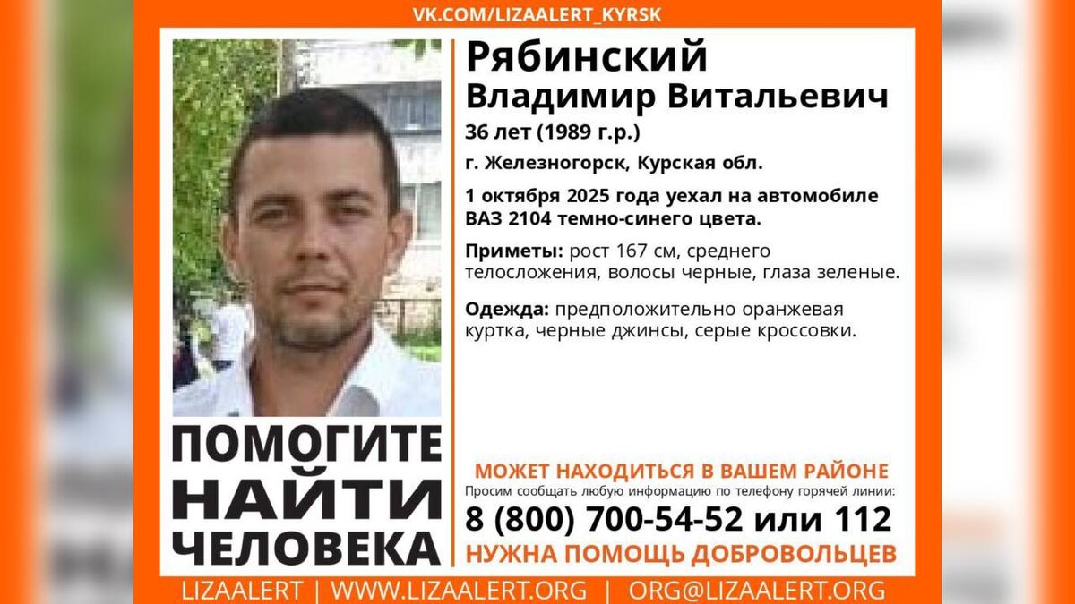    В Железногорске Курской области пропал 36-летний мужчина