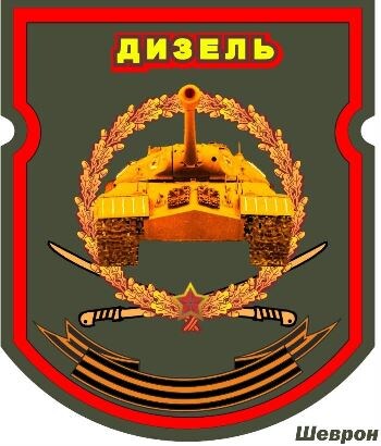 Шеврон батальона