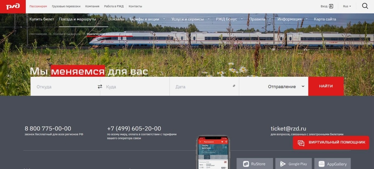 В этой форме нужно выбрать станции отправления и прибытия, ввести дату поездки и нажать кнопку «Найти». Скрин с сайта РЖД