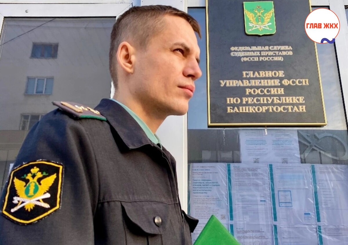 Судебные приставы Башкортостана активизировали работу по взысканию долгов за жилищно-коммунальные услуги
