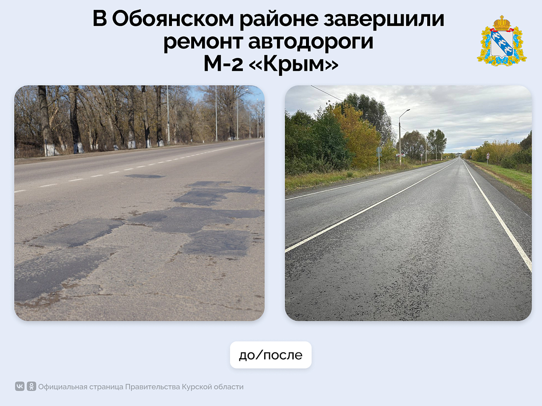 Фото: Правительство Курской области