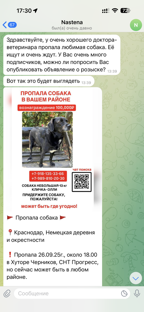 Переписка с подписчицей