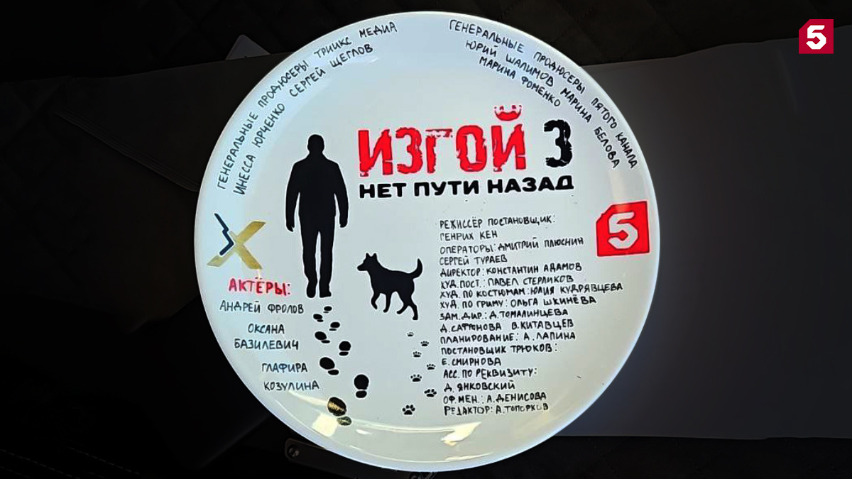 фото: пресс-служба Пятого канала
