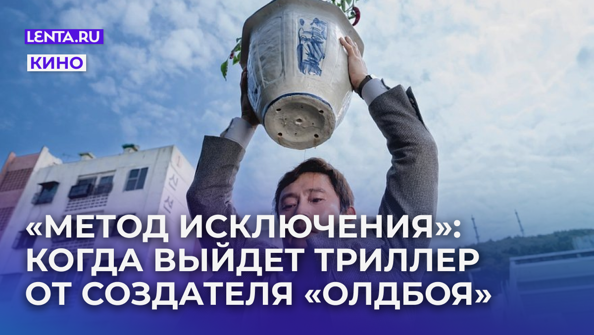 Кадр: фильм «Метод исключения»
