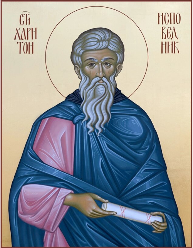    Харитон Иконийский. Фото: православная энциклопедия «Азбука веры»