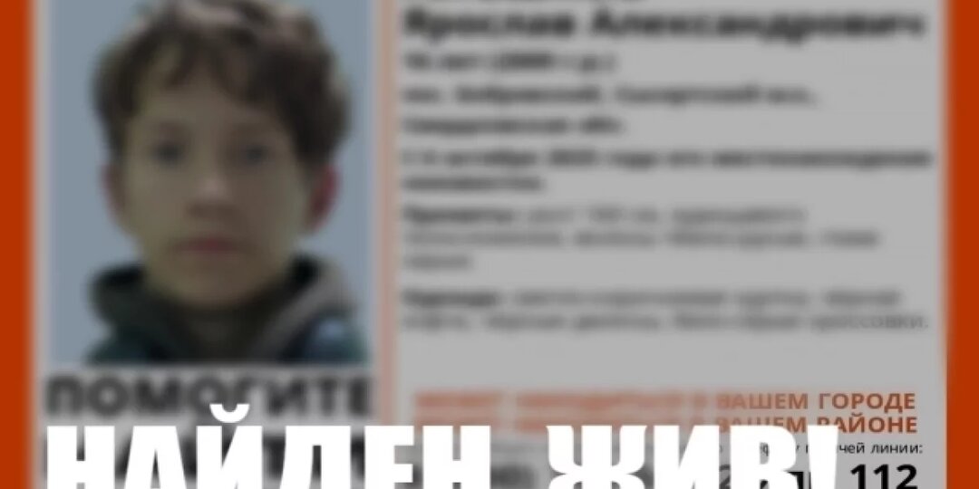 В Свердловской области ищут 16-летнего парня, пропавшего еще 6 октября