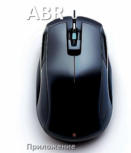 
Приложение для мышки ABR для настройки подсветки Windows и Android