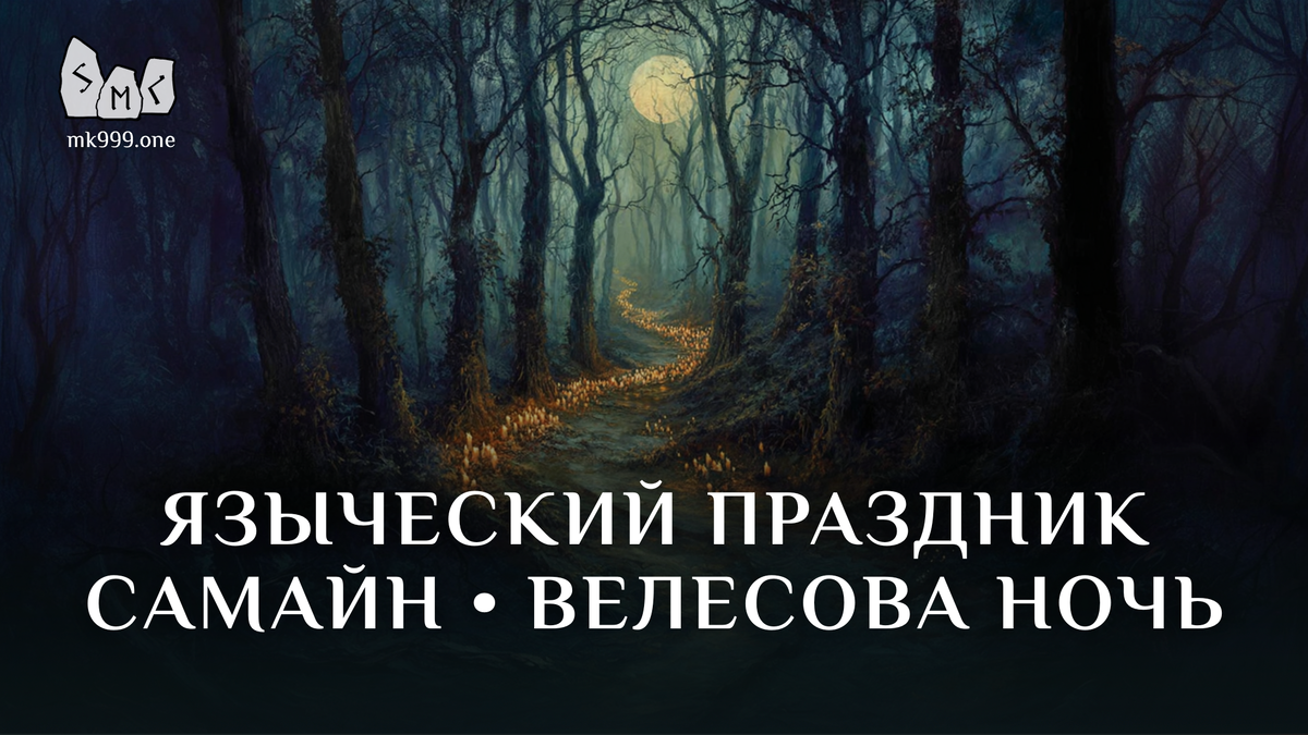 Школа Меньшиковой, Магия, Мистерии, Коло Года, https://mk999.one/start/