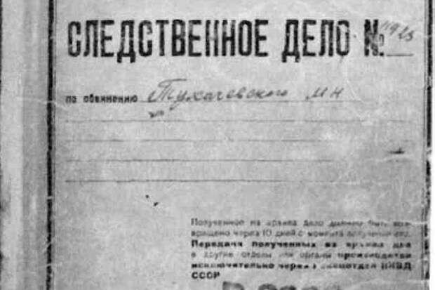 Кто вёл дело Тухачевского?