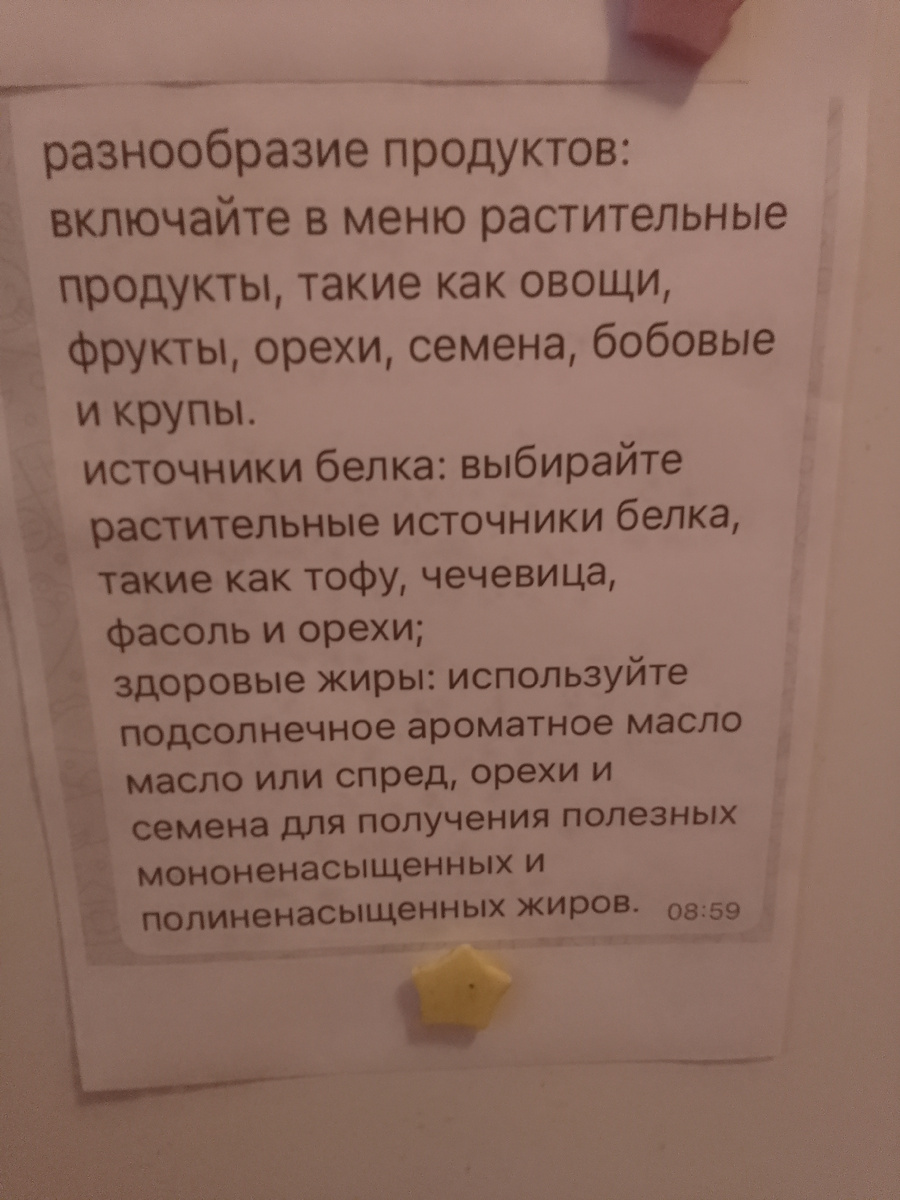 Это я прикрепила к холодильнику.