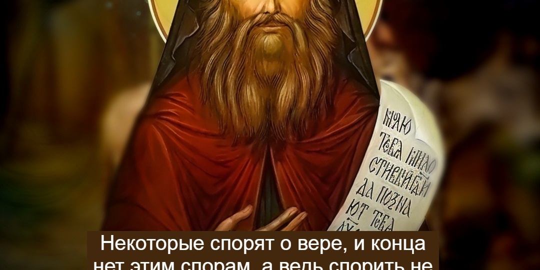 Святые отцы об участии в спорах