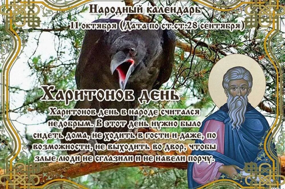 Харитонов день