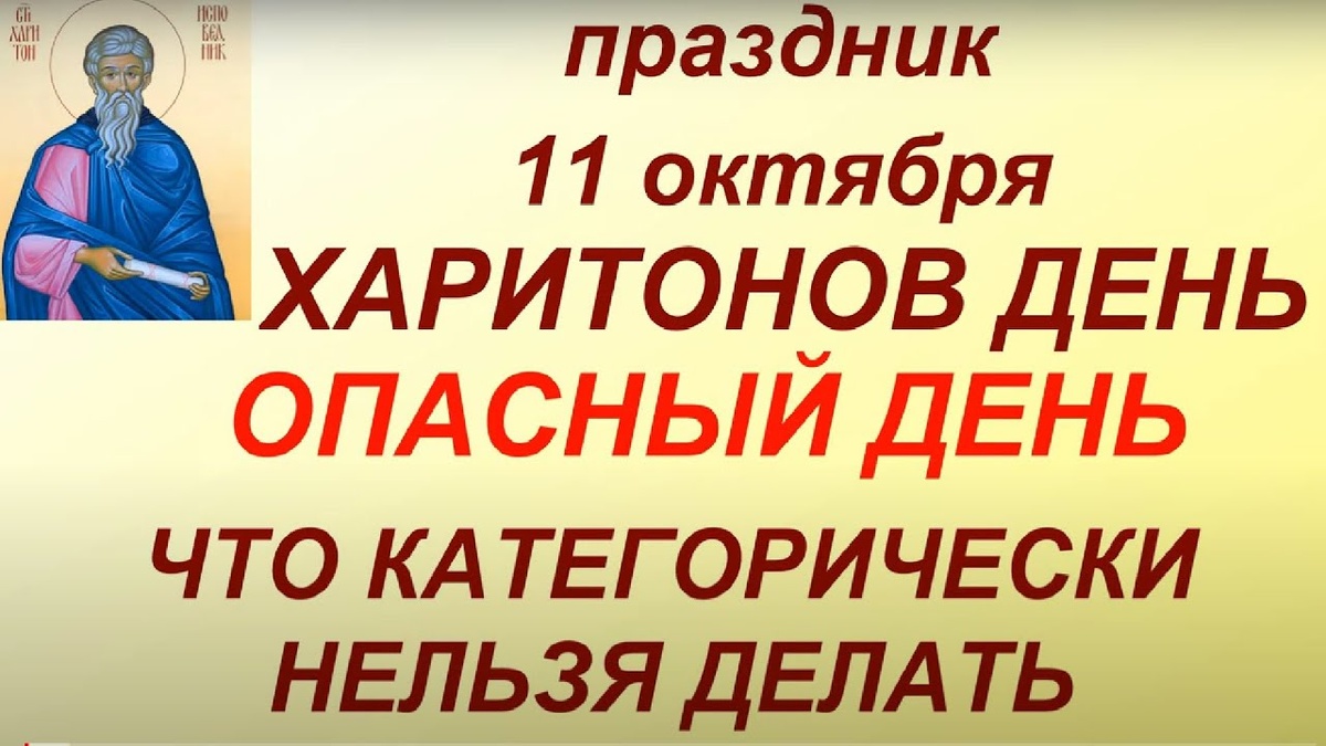 Строжайшие запреты Харитонова дня