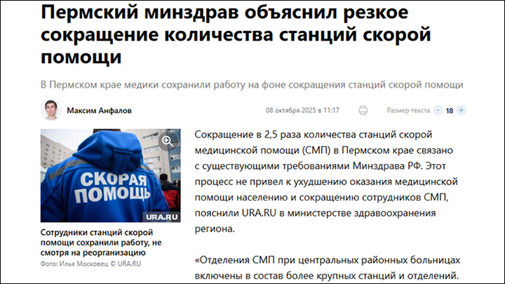    В Минздраве всё спокойно. Скриншот: "Ура.ру"