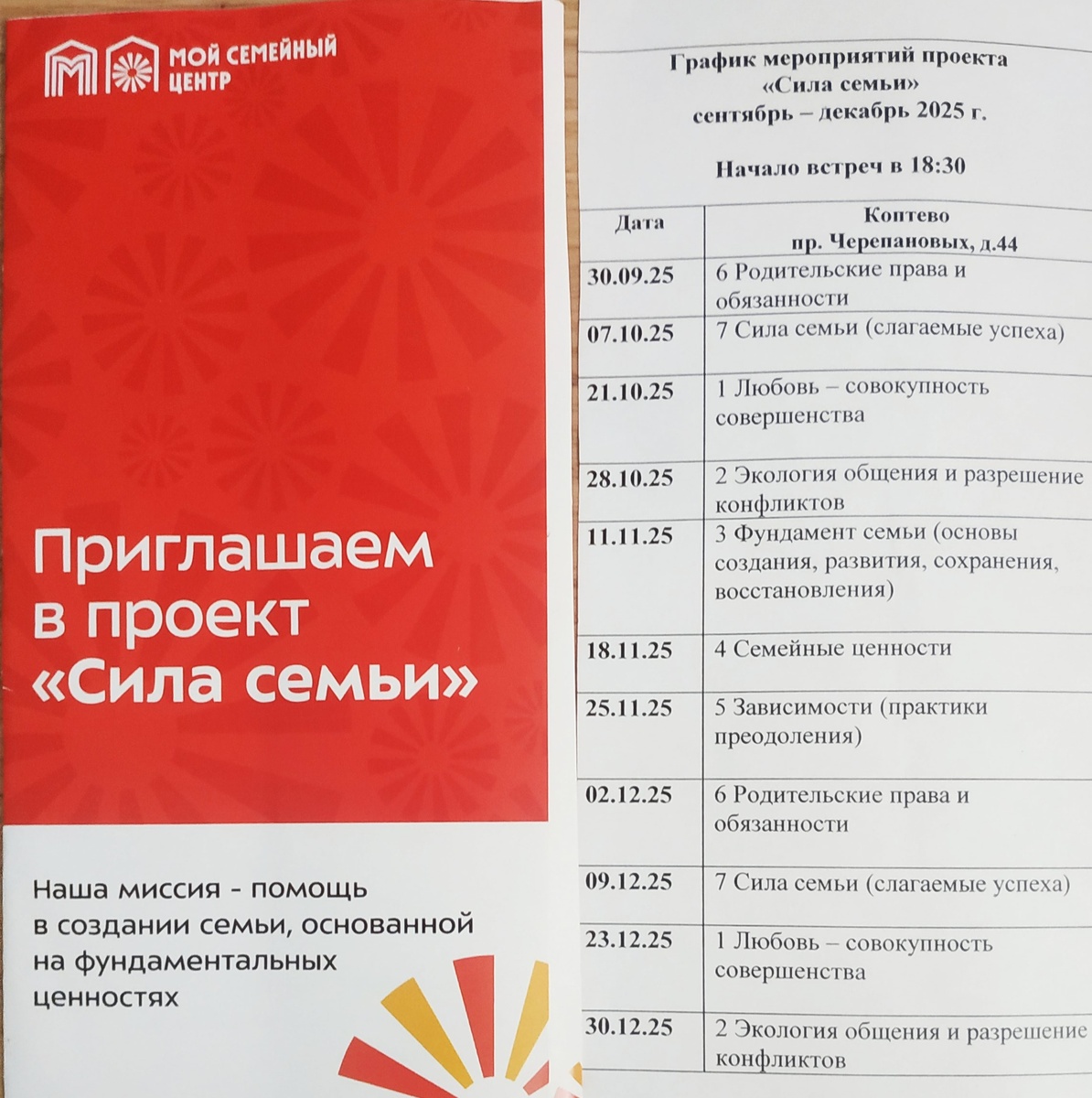 Вот такая брошюра и расписание, ничто не предвещает...