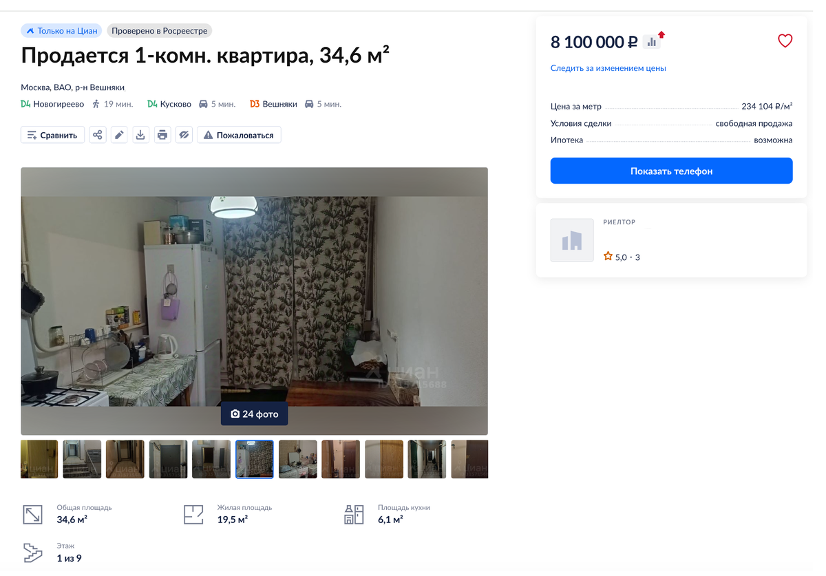 Вот пример дешевой однокомнатной квартиры за 8 млн как раз в таком районе.