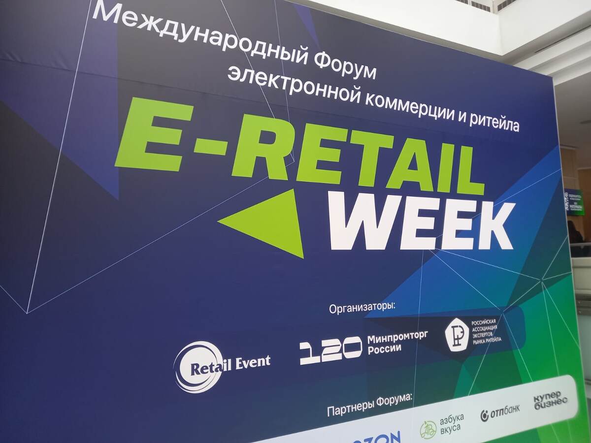 Выствка  e-commercce