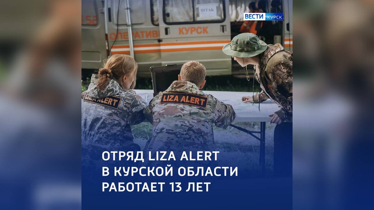    Они находят тех курян, кого ищут